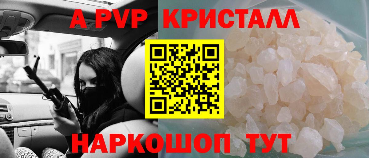 Alpha-PVP Crystall  APVP Crystall  Alfa_PVP  Домодедово  Вход с VPN  APVP Crystall 