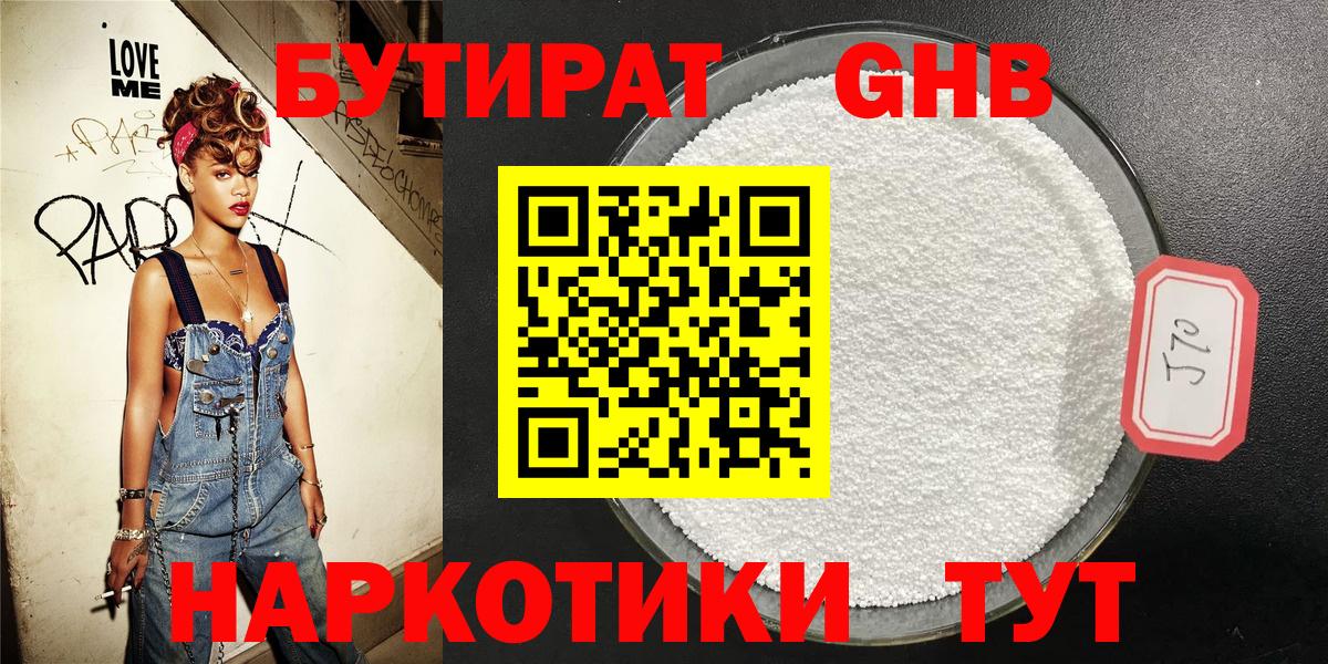БУТИРАТ  Вход с VPN  Домодедово  Бутират бутандиол 
