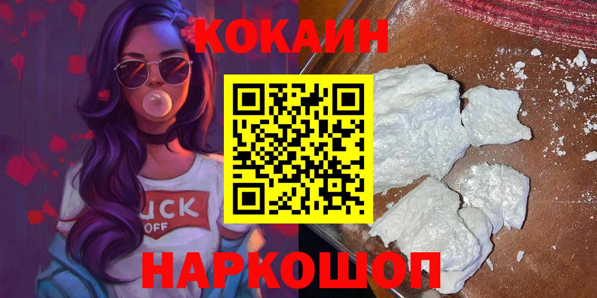 Домодедово  COCAIN Перу  Cocaine 99%  Вход с VPN 