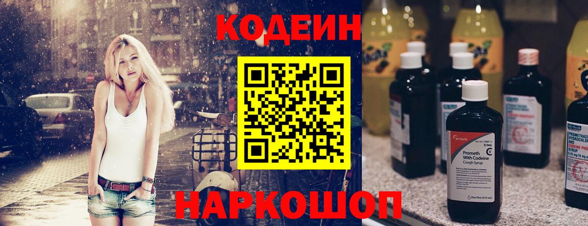 Кодеиновый сироп Lean Purple Drank Домодедово