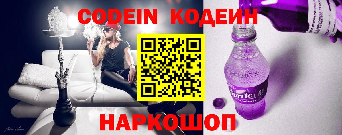 Codein Purple Drank  Кодеин Purple Drank  Домодедово  Вход с VPN 