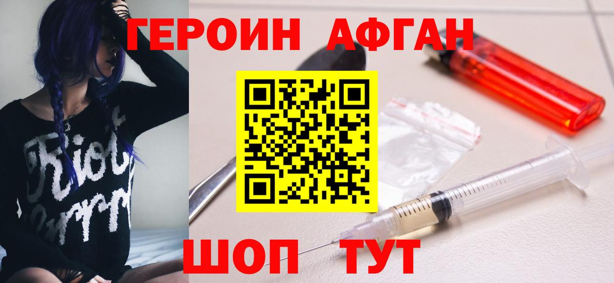 Героин хмурый  Вход с VPN  Героин  Домодедово 