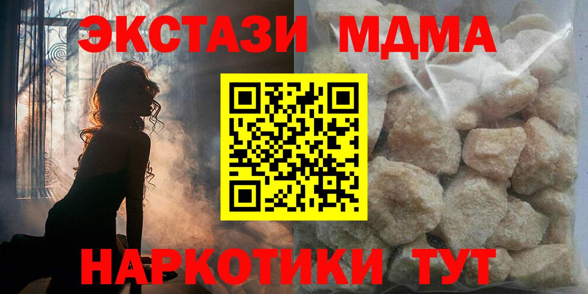 MDMA  МДМА Molly  Вход с VPN  МДМА Molly  Домодедово 
