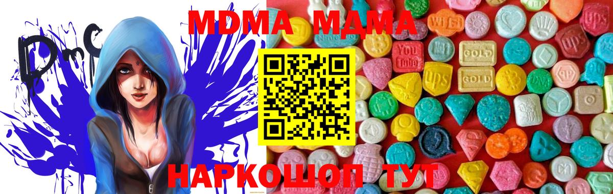 MDMA молли Домодедово