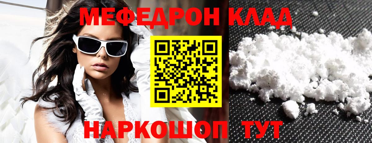 Меф мяу мяу  Домодедово