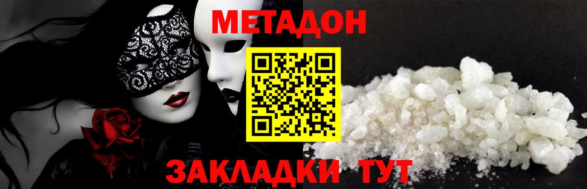 Метадон methadone  Вход с VPN  МЕТАДОН VHQ  Домодедово 